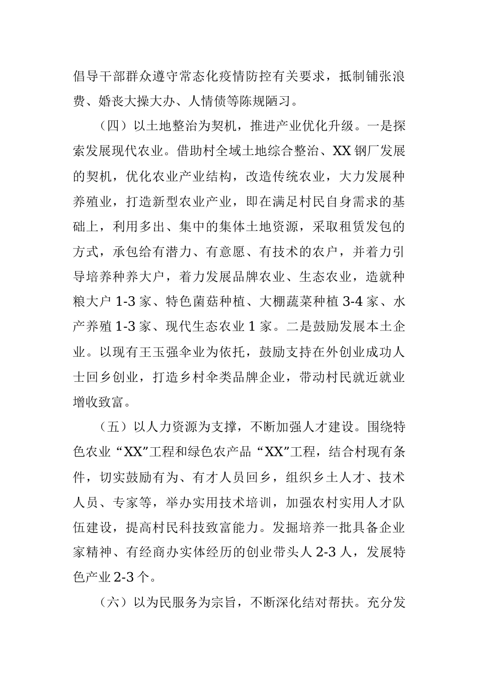 XX局关于做好定点帮扶和党组织结对共建工作的实施方案.docx_第3页