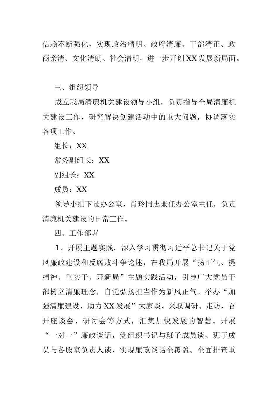 XX局关于开展清廉机关建设实施方案.docx_第2页