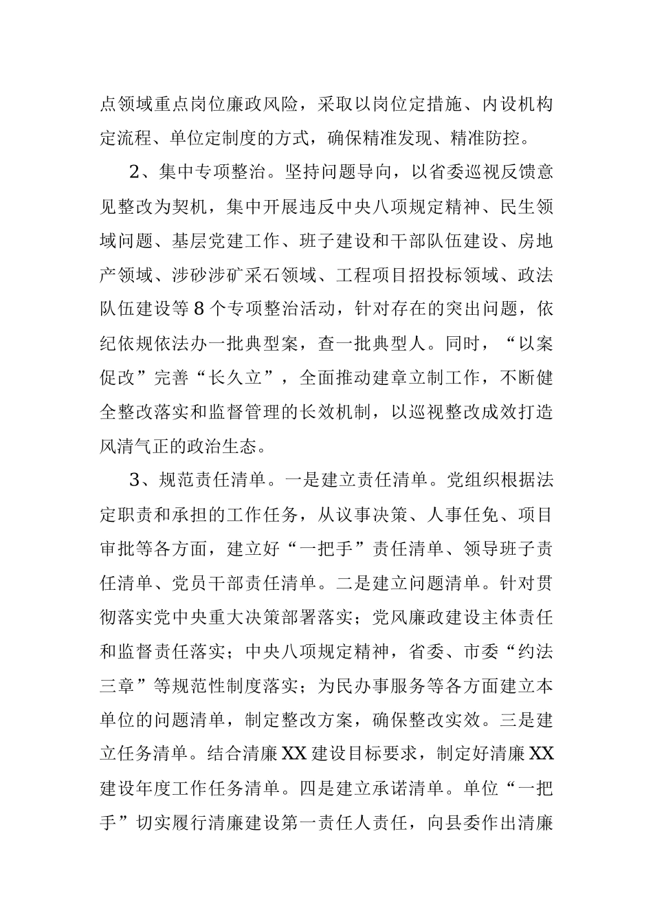 XX局关于开展清廉机关建设实施方案.docx_第3页