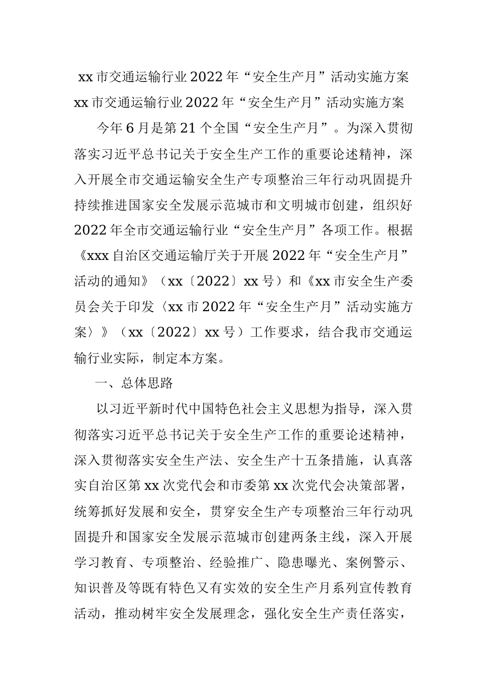 xx市交通运输行业2022年“安全生产月”活动实施方案.docx_第1页