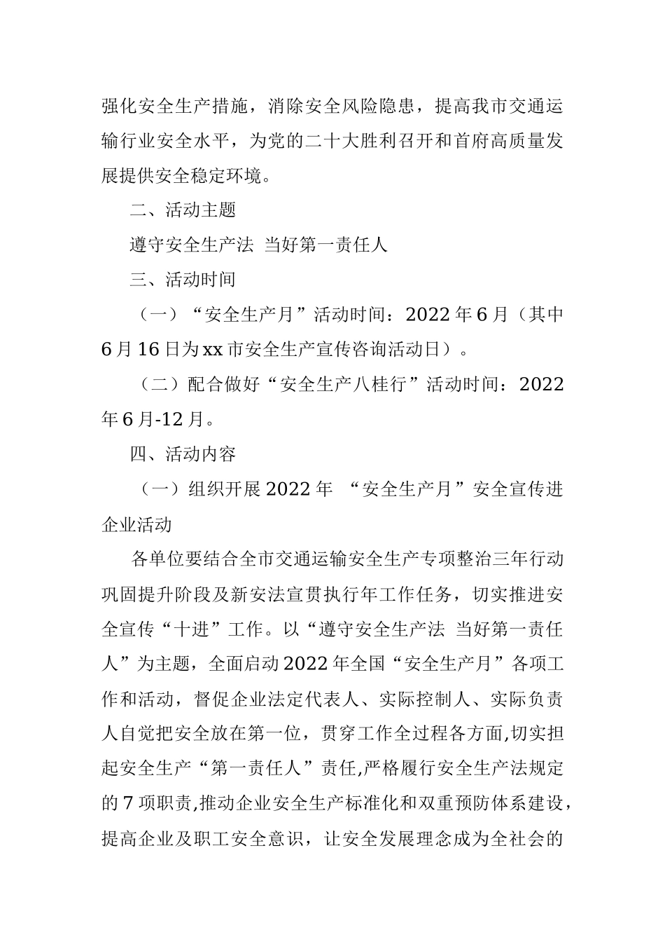 xx市交通运输行业2022年“安全生产月”活动实施方案.docx_第2页