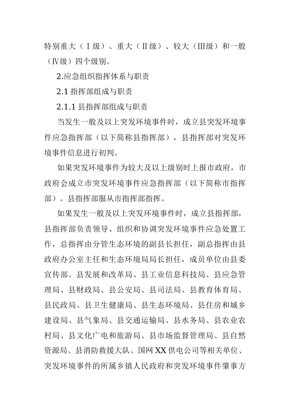 XX县突发环境事件应急预案.docx_第3页
