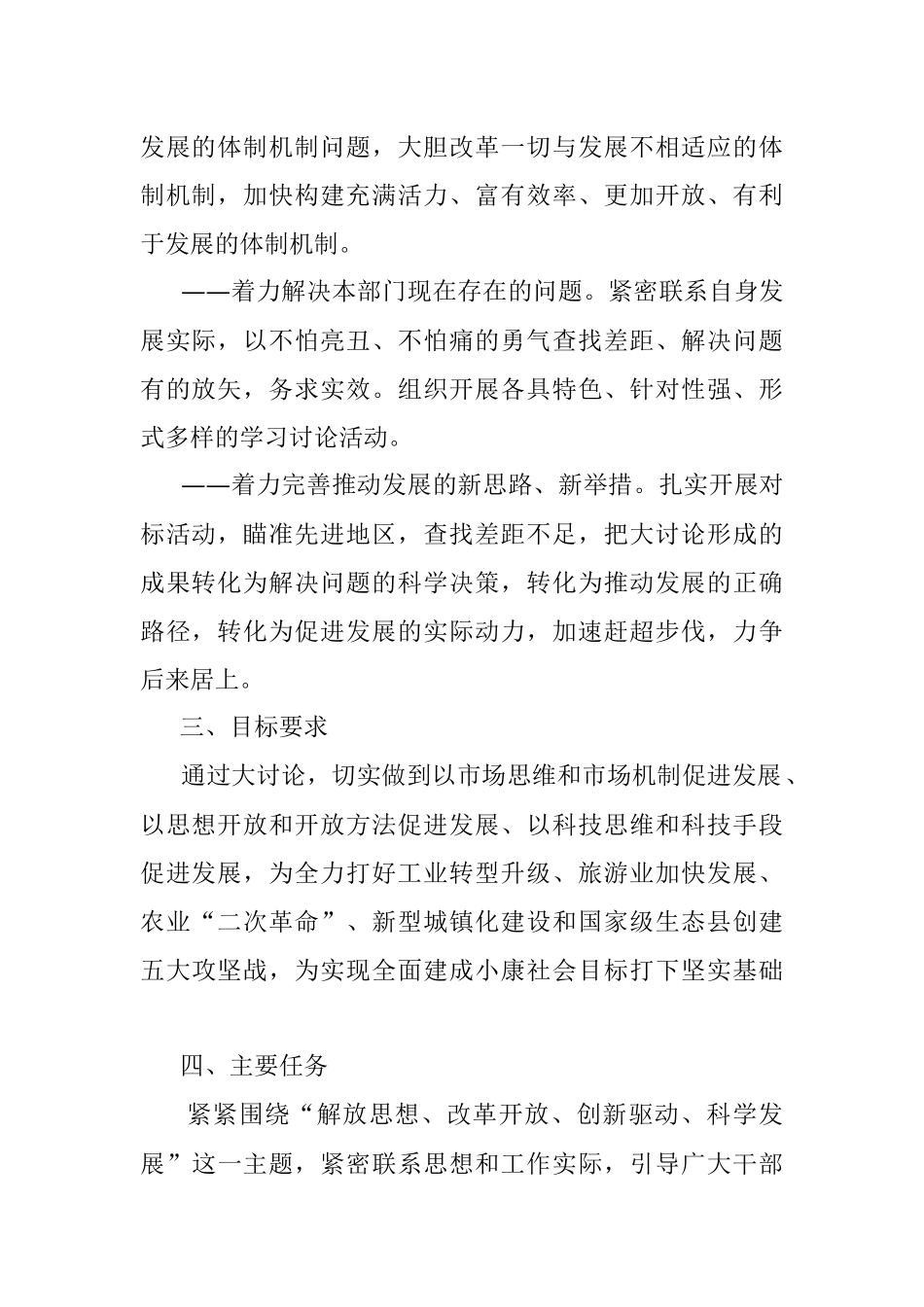 XX县关于开展“解放思想、改革开放、创新驱动、科学发展”活动的实施方案.docx_第2页