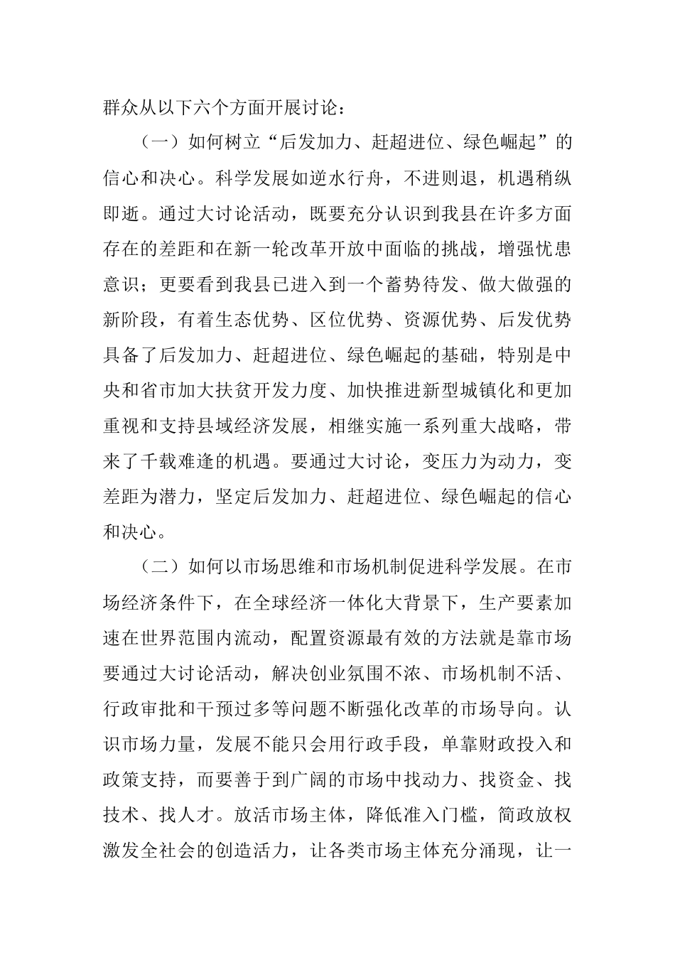 XX县关于开展“解放思想、改革开放、创新驱动、科学发展”活动的实施方案.docx_第3页