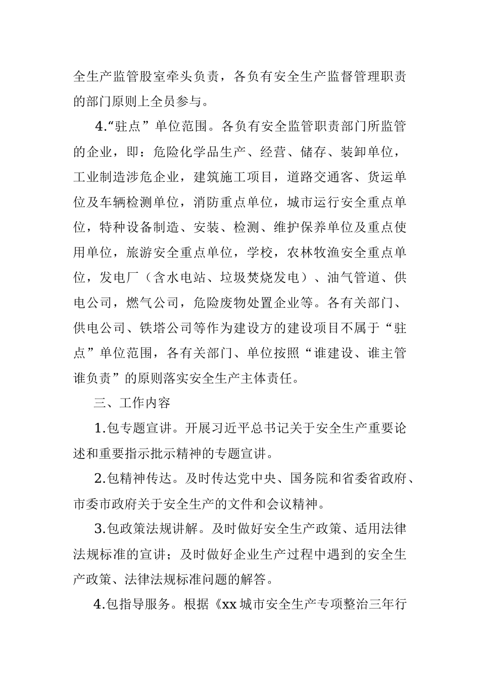 xx城市安全生产监管责任攻坚提升工作方案.docx_第2页