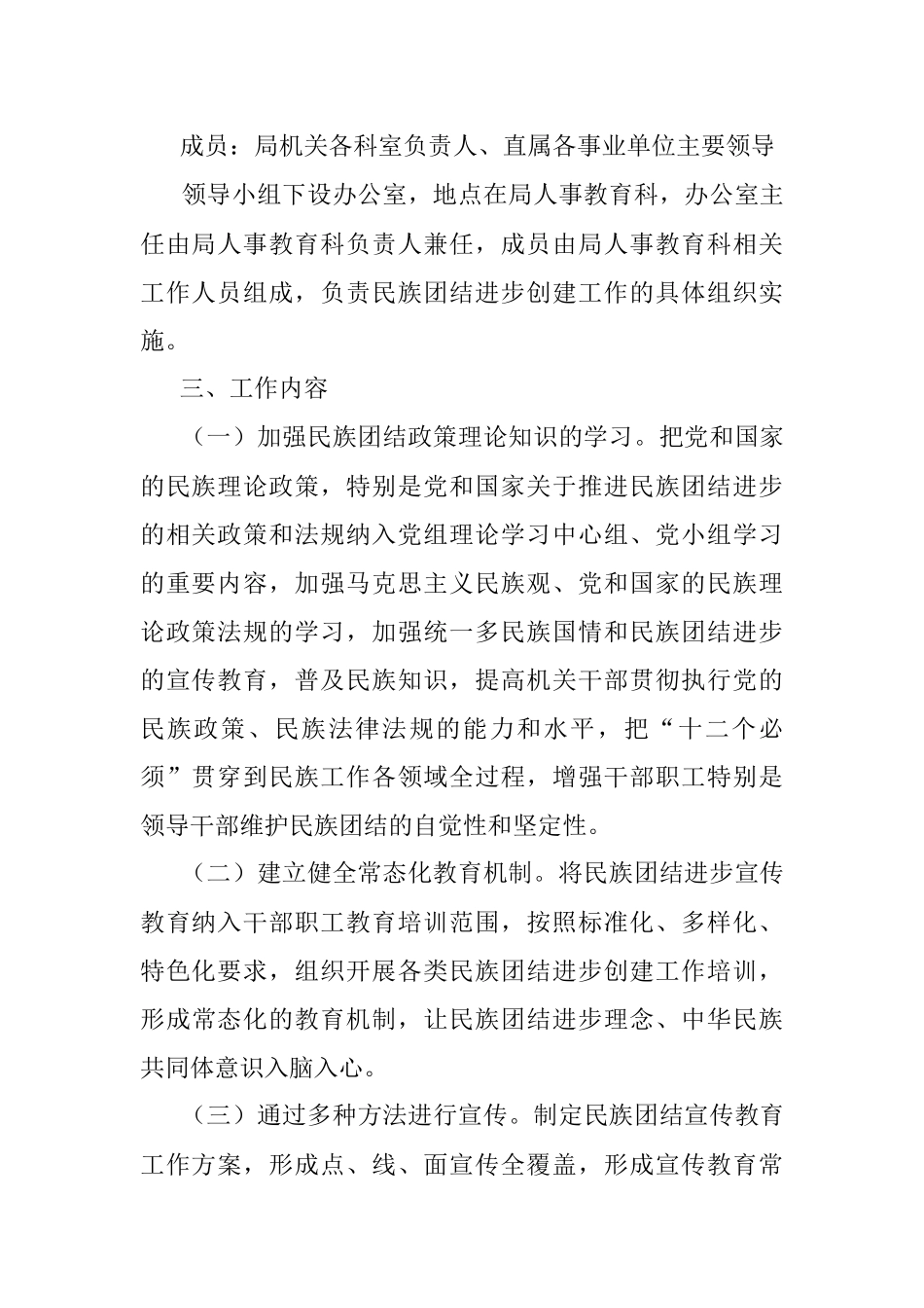 XX局开展民族团结进步创建活动实施方案.docx_第2页