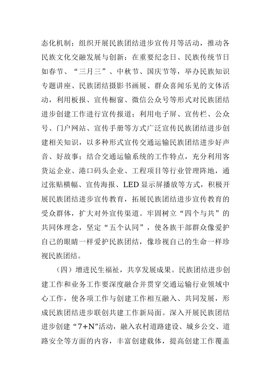 XX局开展民族团结进步创建活动实施方案.docx_第3页