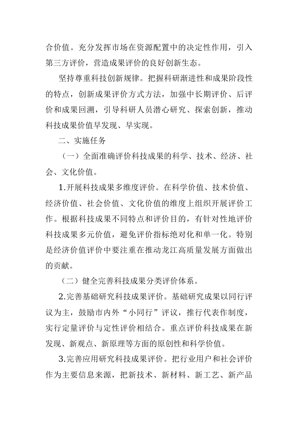 XX市关于完善科技成果评价机制的实施意见.docx_第2页