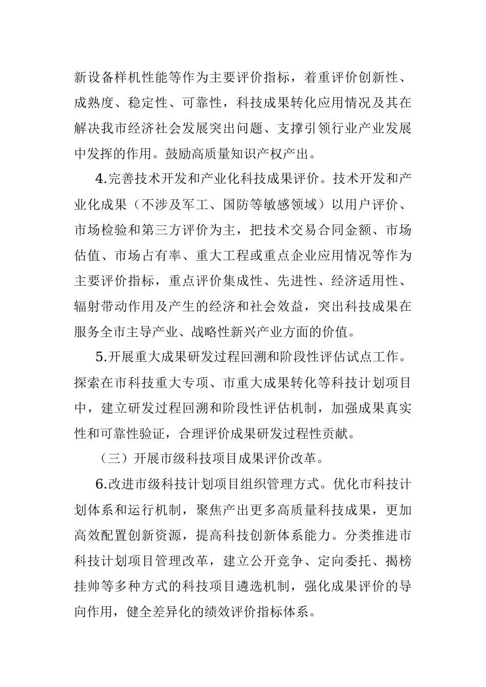 XX市关于完善科技成果评价机制的实施意见.docx_第3页