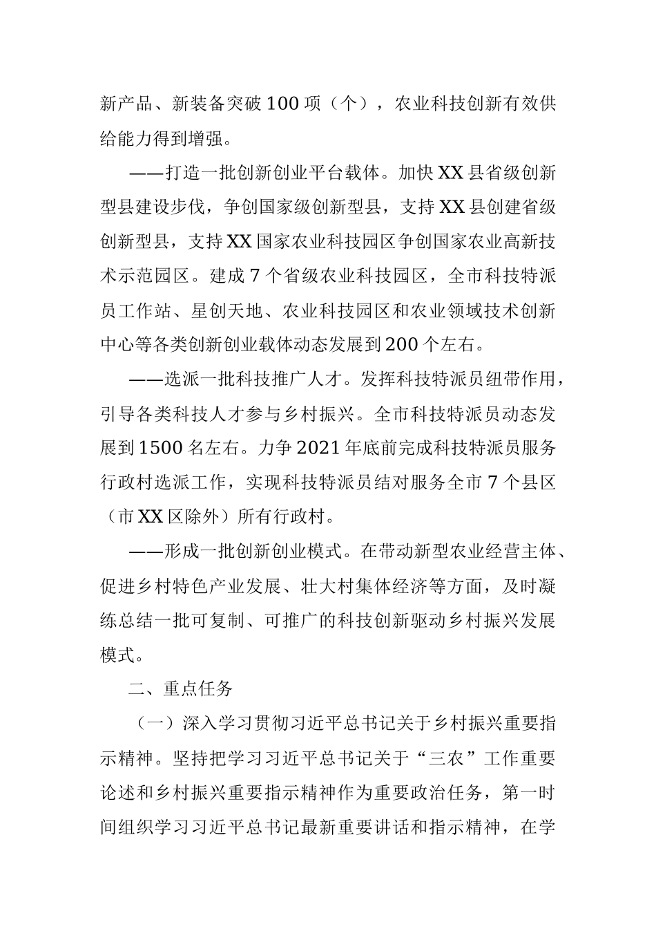 XX市科技创新驱动乡村振兴发展实施方案.docx_第2页