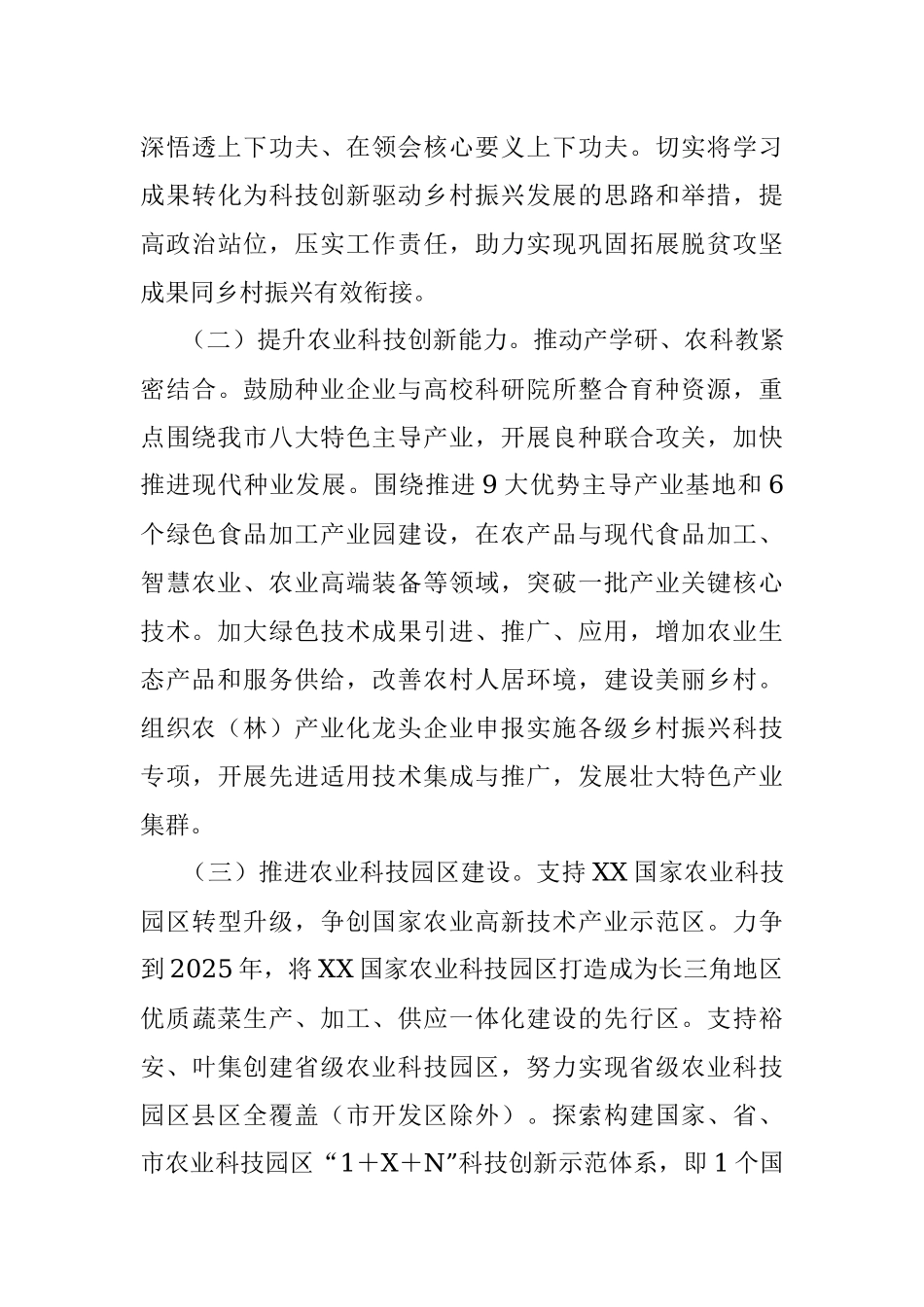 XX市科技创新驱动乡村振兴发展实施方案.docx_第3页