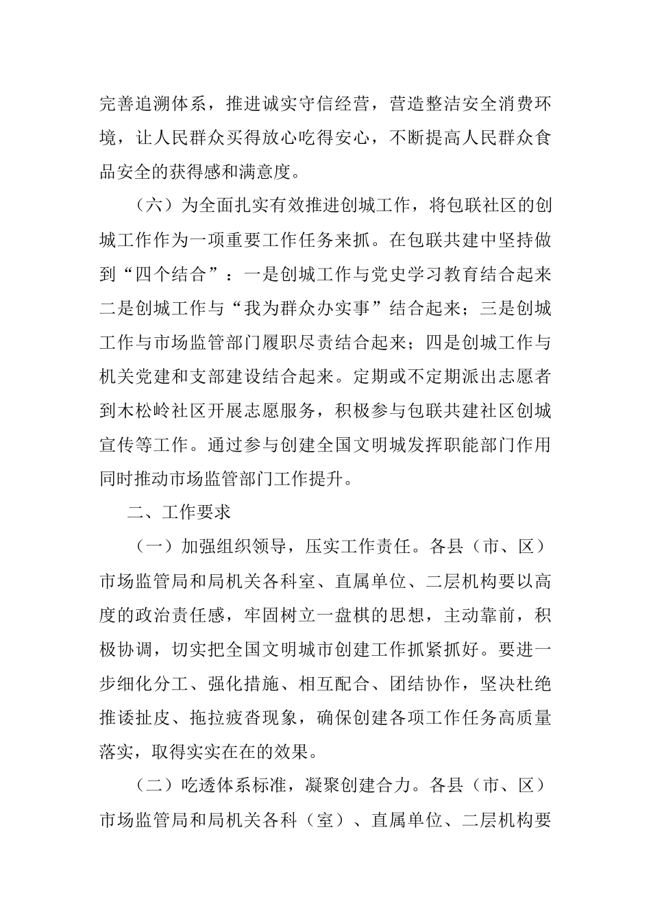 XX局创建全国文明城市工作方案.docx_第3页