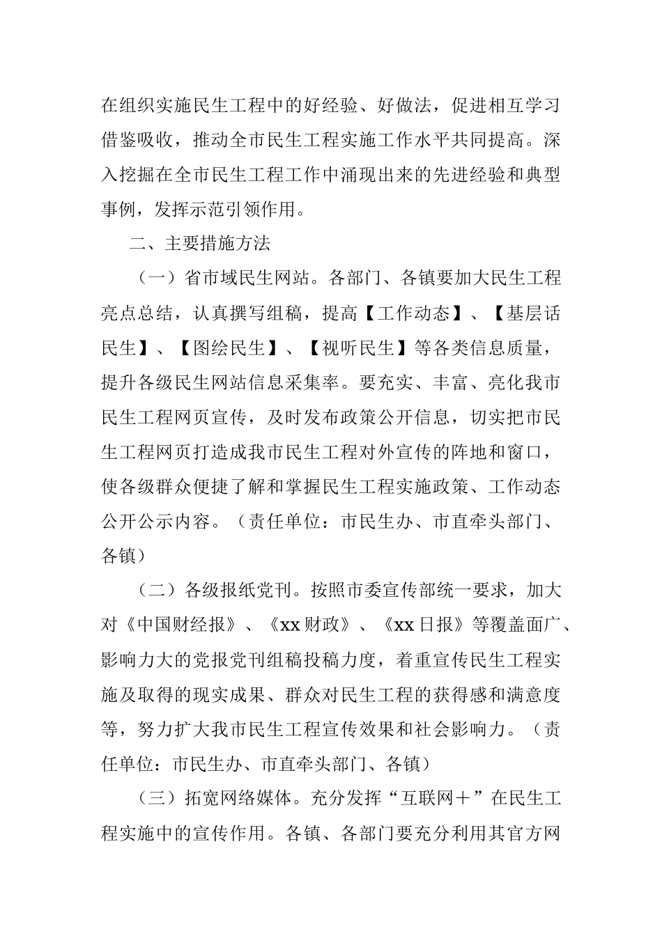 xx市2022年民生工程宣传方案.docx_第2页