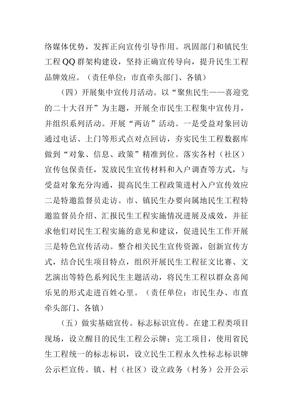 xx市2022年民生工程宣传方案.docx_第3页