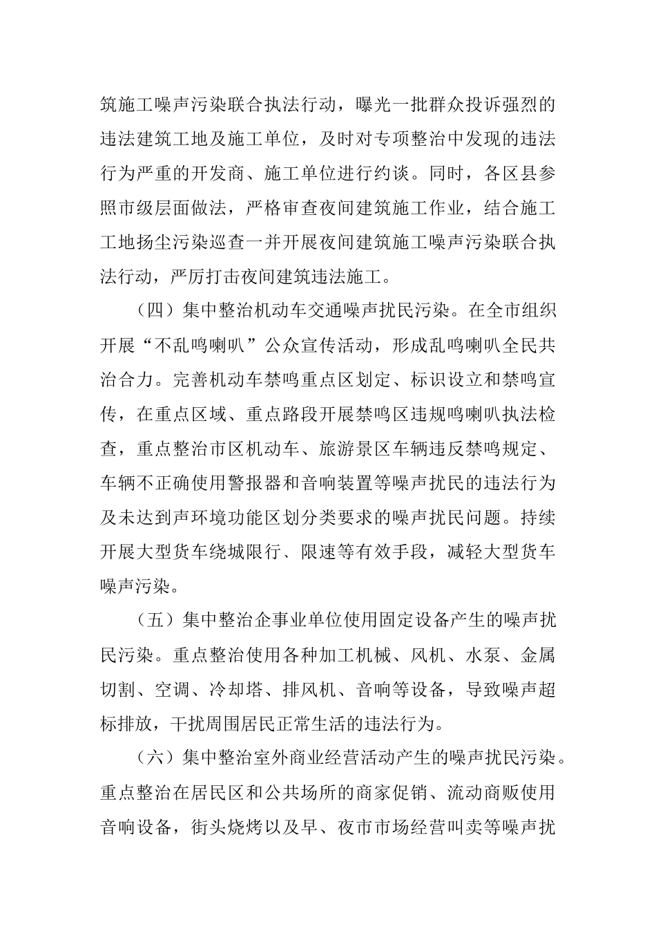 xx市2022年度噪声污染防治方案.docx_第3页