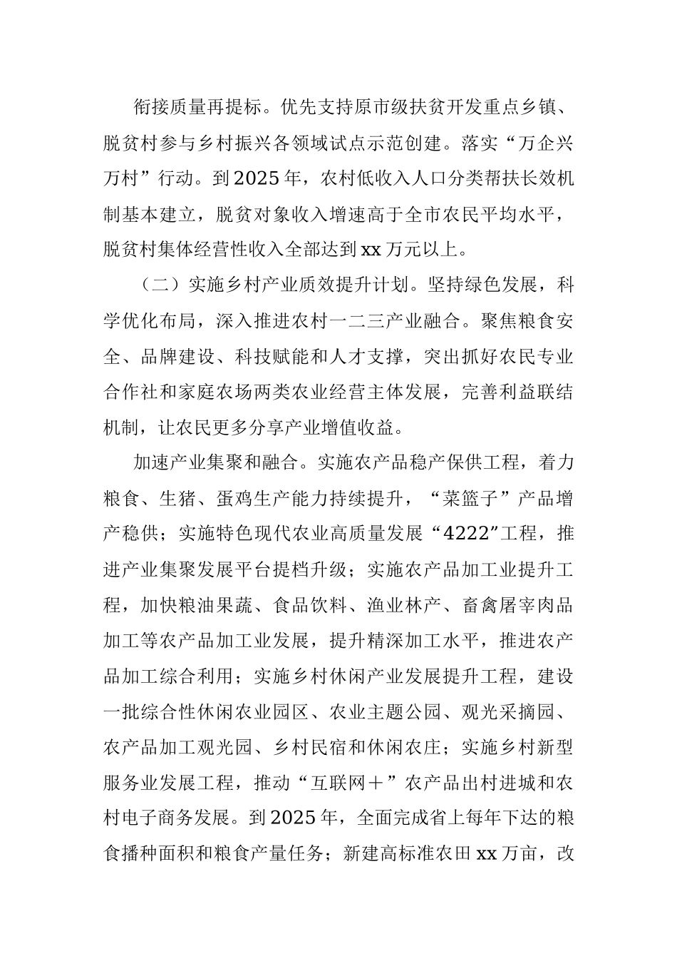 xx市乡村振兴专项行动方案（2022—2025年）.docx_第3页