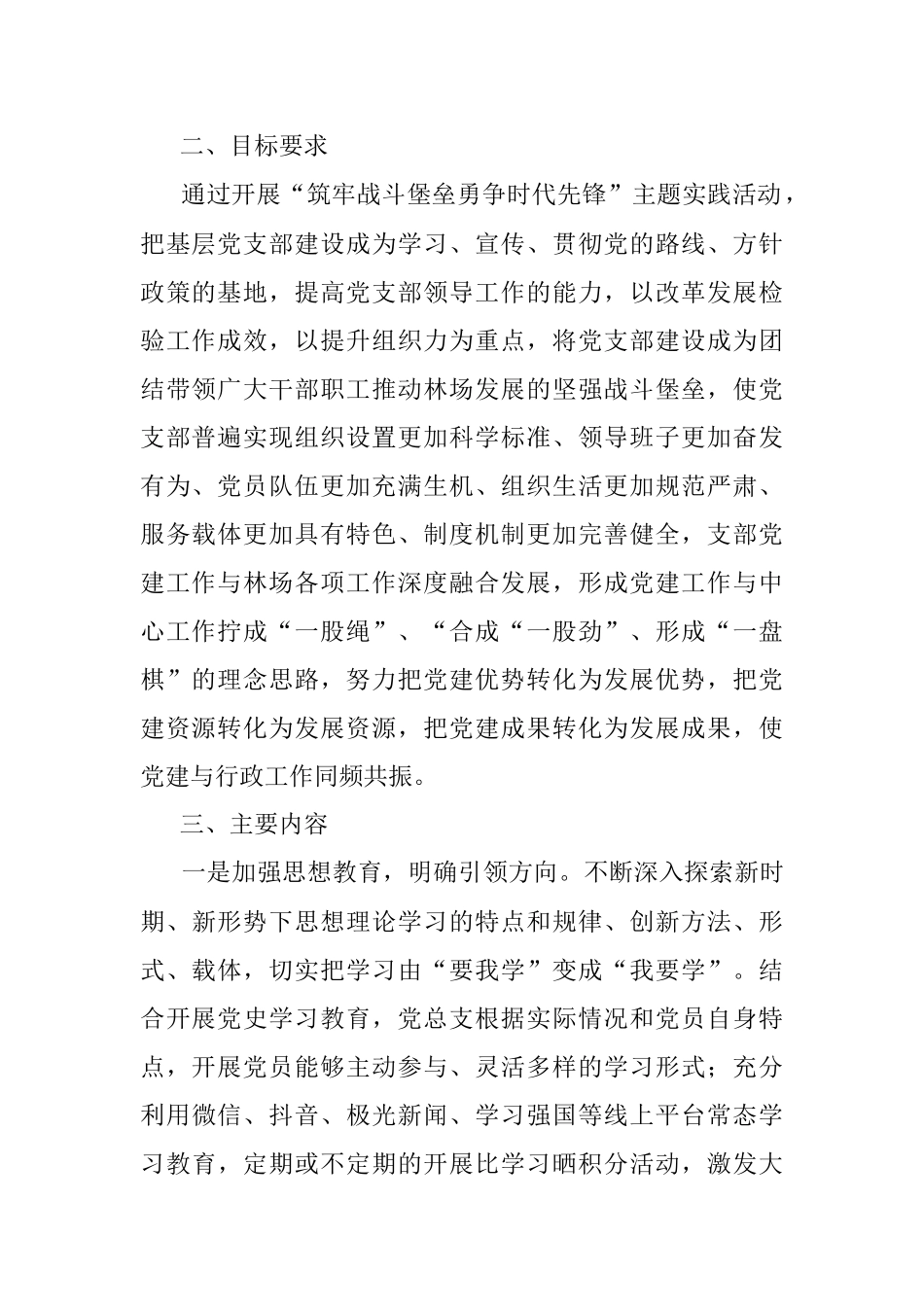 XX林场“筑牢战斗堡垒勇争时代先锋”主题实践活动实施方案.docx_第2页