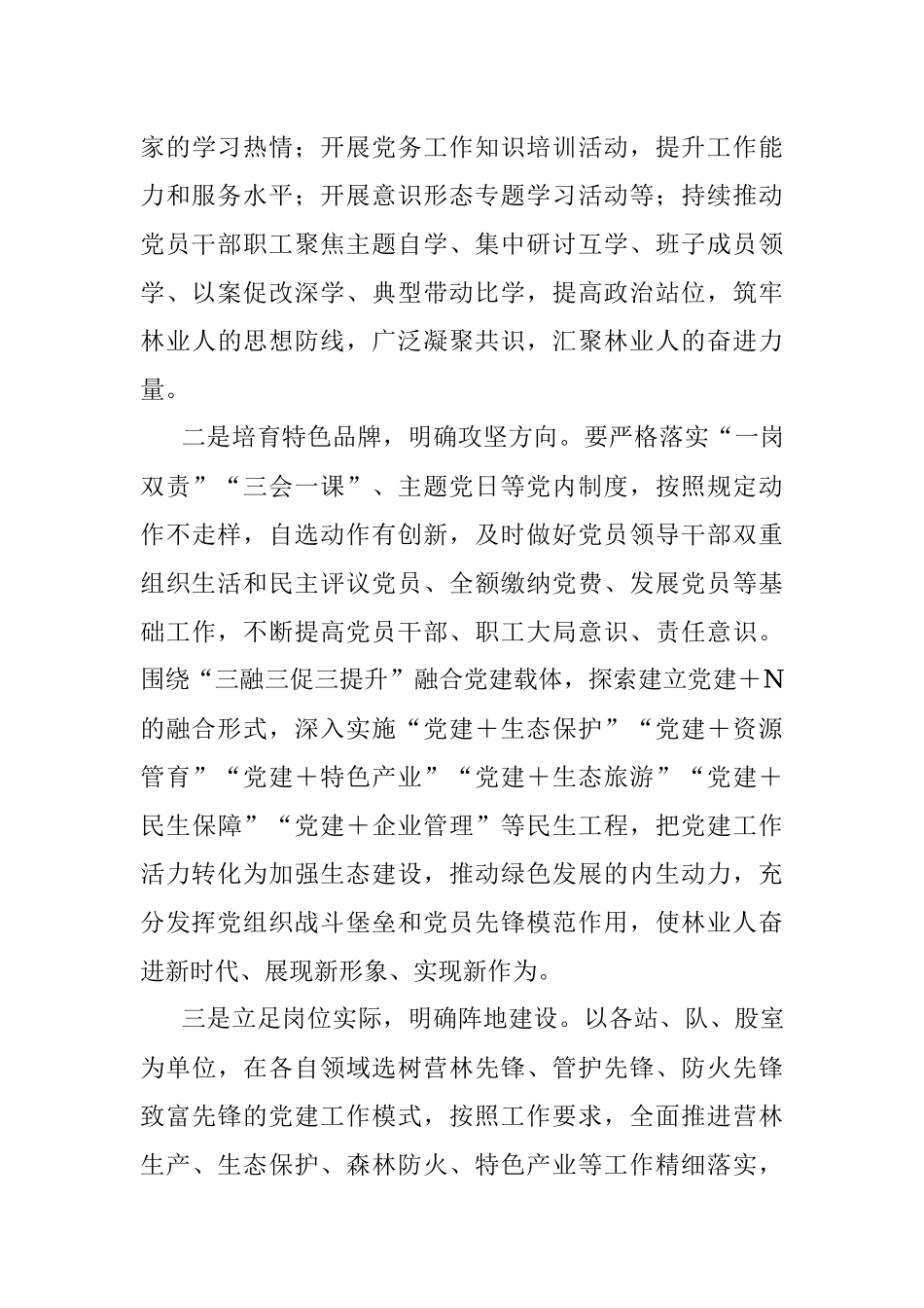 XX林场“筑牢战斗堡垒勇争时代先锋”主题实践活动实施方案.docx_第3页