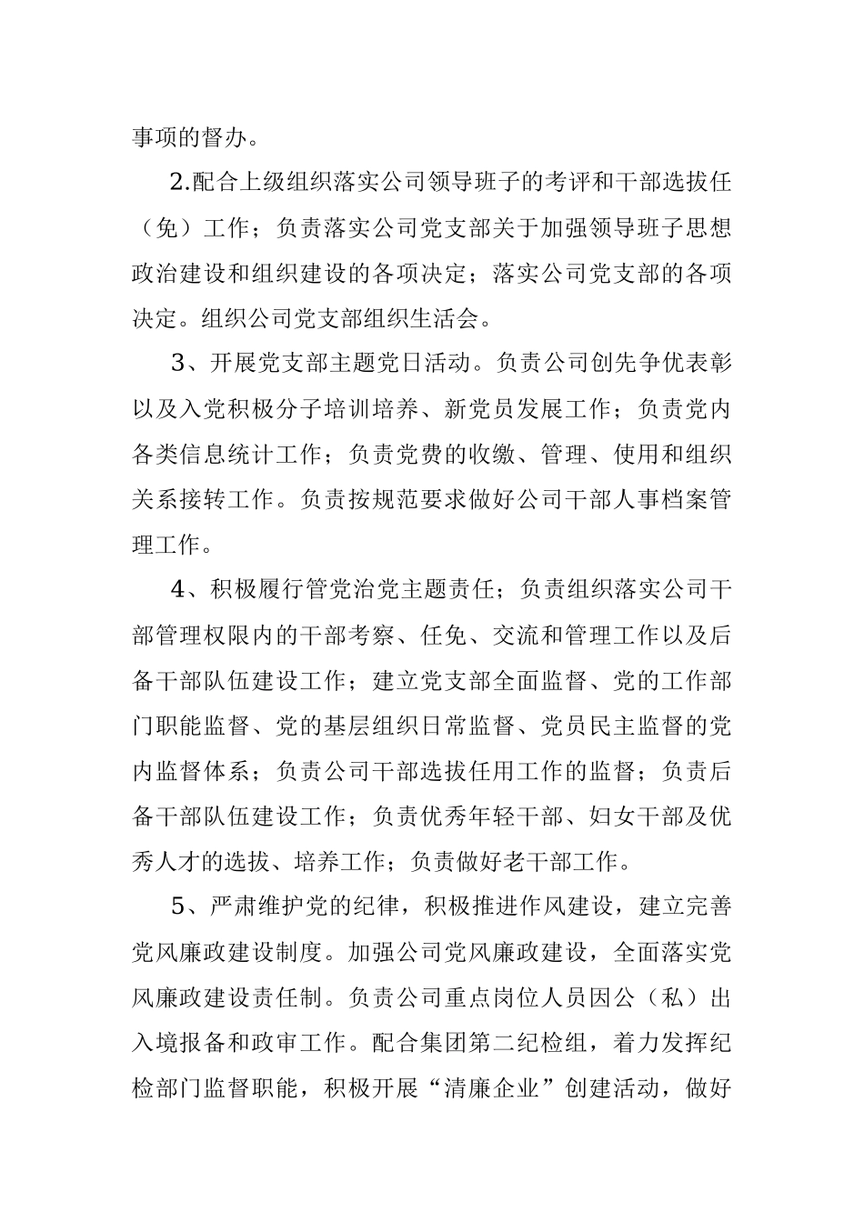 XX有限公司“三定”方案.docx_第2页