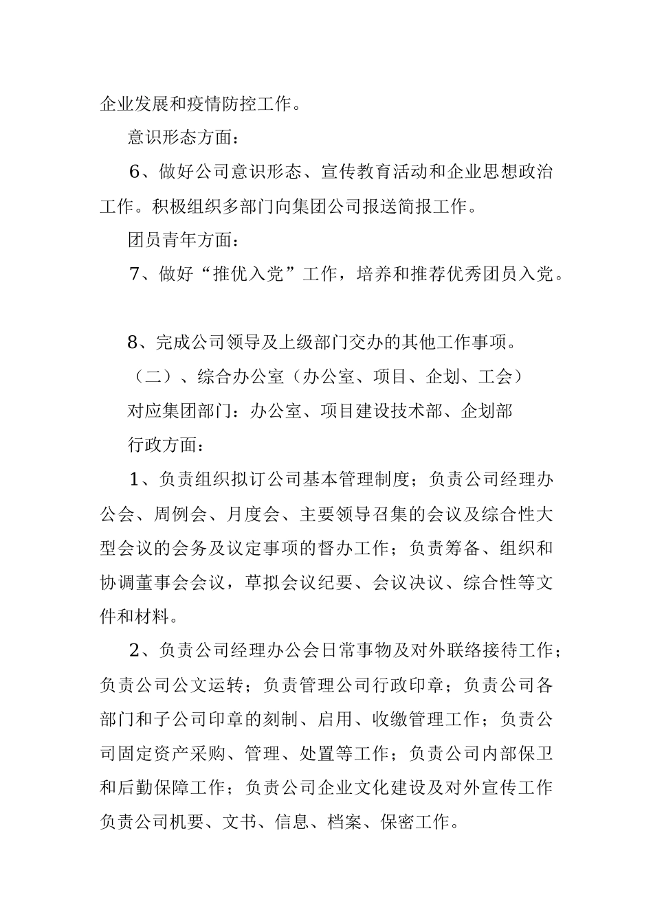 XX有限公司“三定”方案.docx_第3页