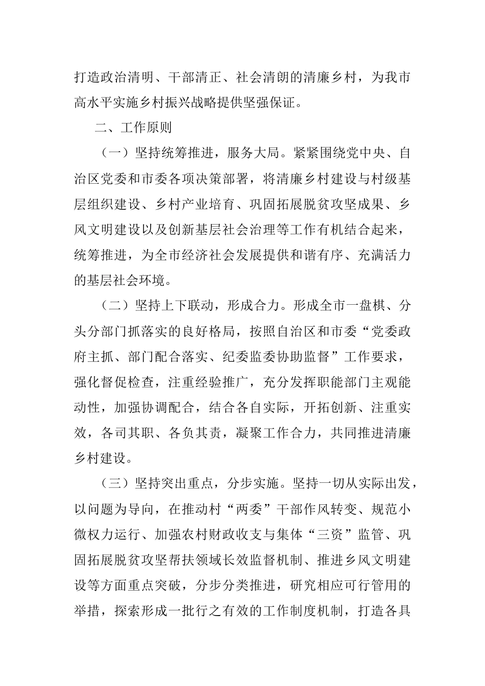 xx市大力推进清廉乡村建设实施方案.docx_第2页
