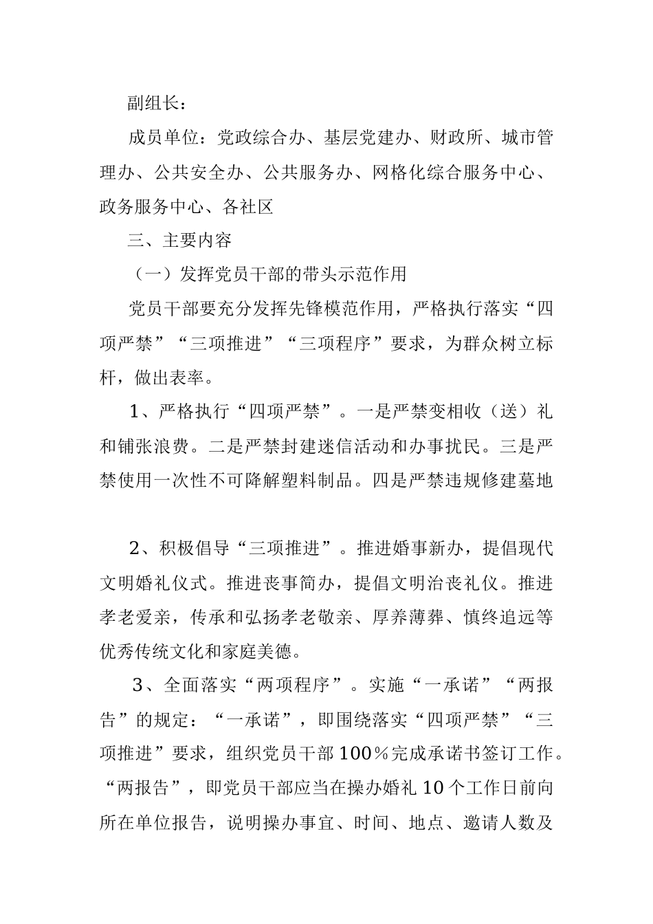 xx街道开展整治婚丧陋习推进移风易俗的实施方案.docx_第2页