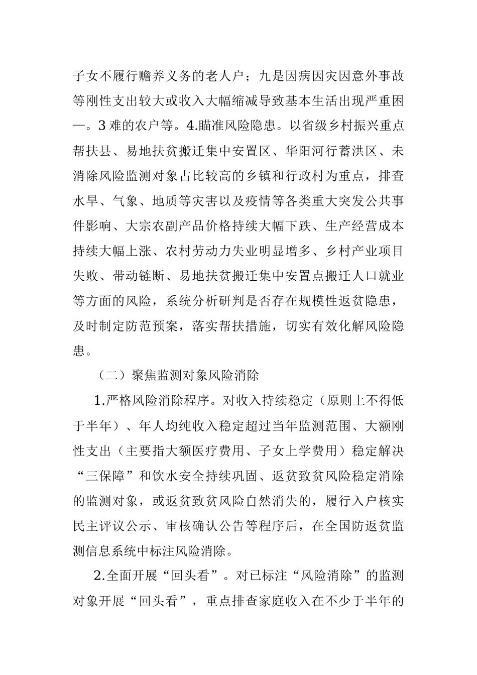 xx市2022年防止返贫监测帮扶集中排查工作方案.docx_第3页