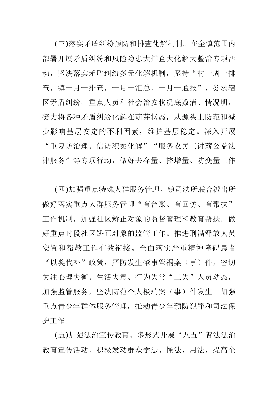 xx镇2022年度平安建设工作实施方案.docx_第3页