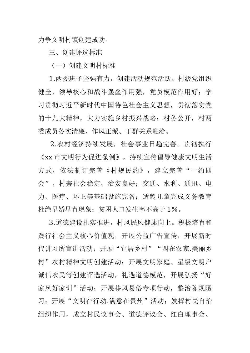 xx镇2022年文明村镇创建工作实施方案.docx_第2页