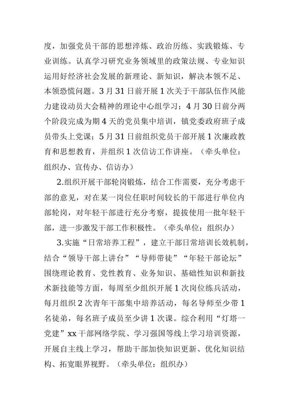 xx镇关于加强干部队伍作风能力建设行动实施方案.docx_第2页