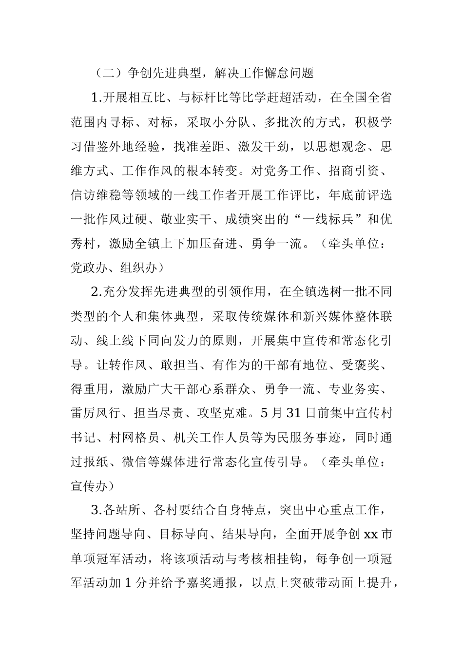 xx镇关于加强干部队伍作风能力建设行动实施方案.docx_第3页