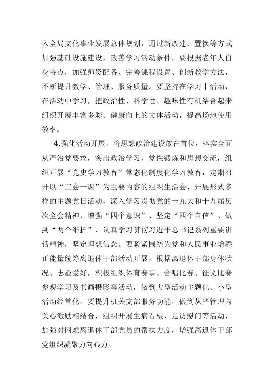 X审计局关于加强新时代离退休干部党的建设工作方案.docx_第3页