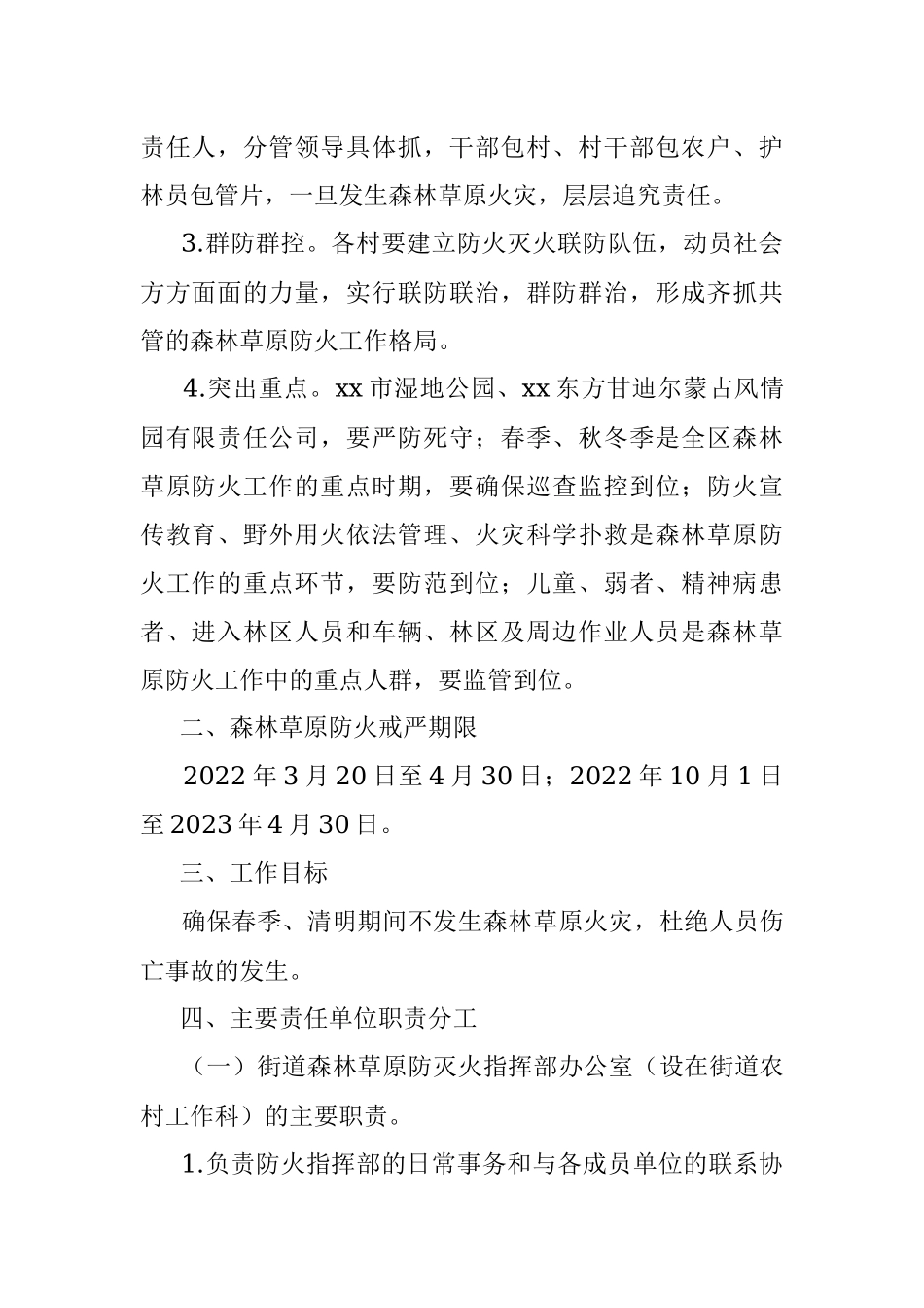 x路街道2022年春季、清明、秋冬期间森林草原火源管控和防灭火工作实施方案.docx_第2页