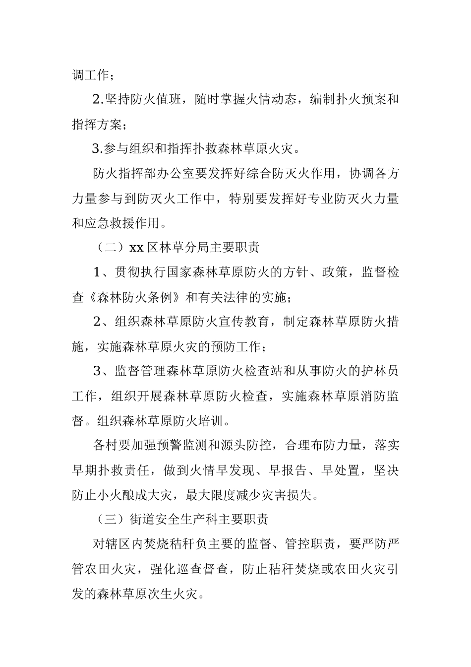 x路街道2022年春季、清明、秋冬期间森林草原火源管控和防灭火工作实施方案.docx_第3页