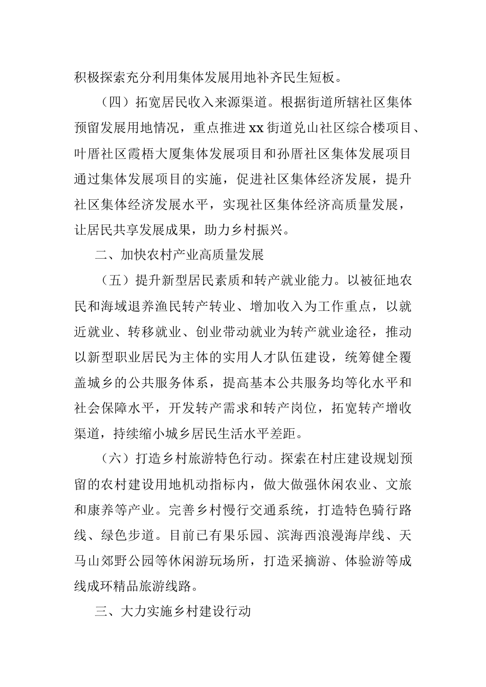 xx街道2022年实施乡村振兴战略工作方案.docx_第2页