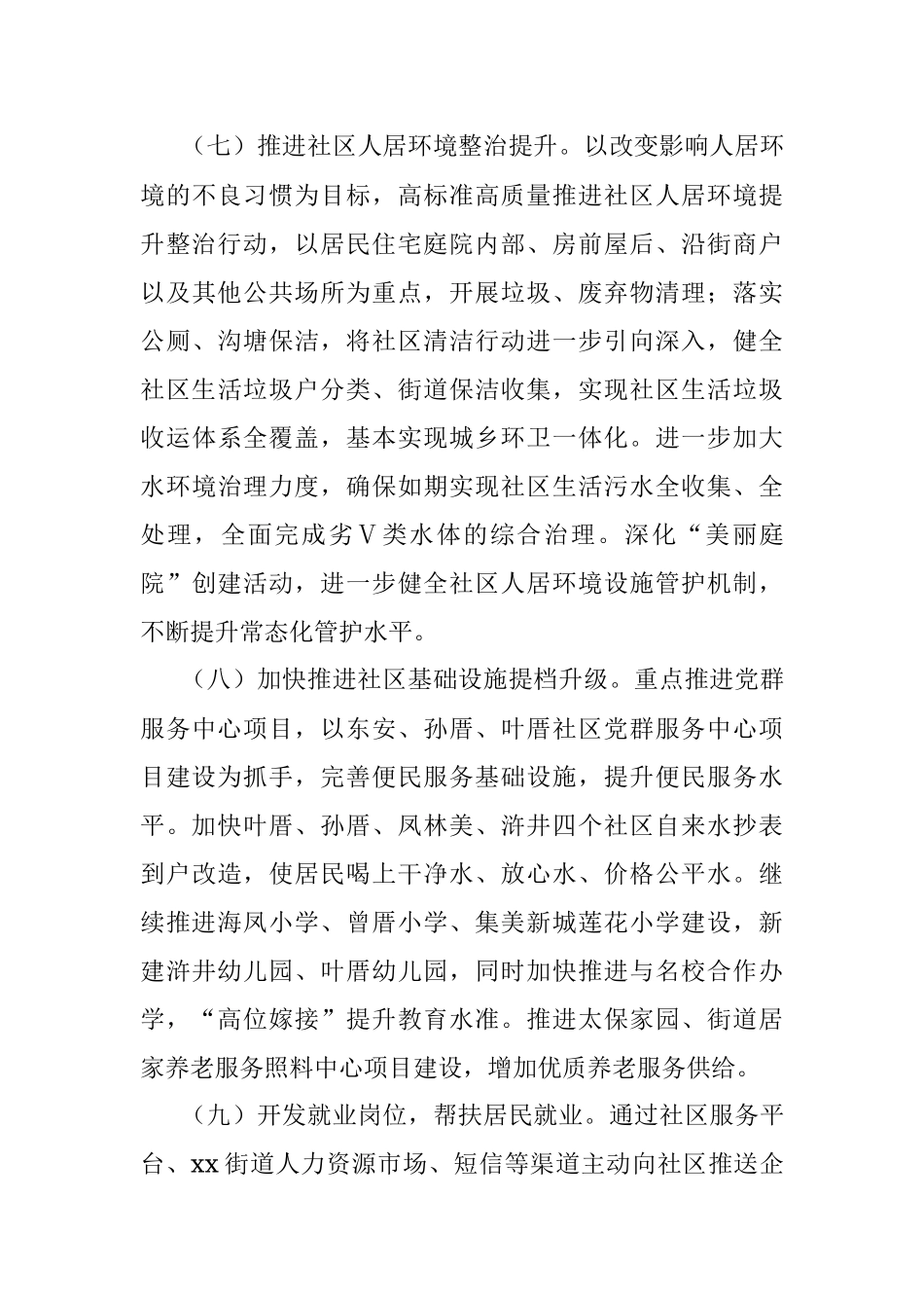 xx街道2022年实施乡村振兴战略工作方案.docx_第3页