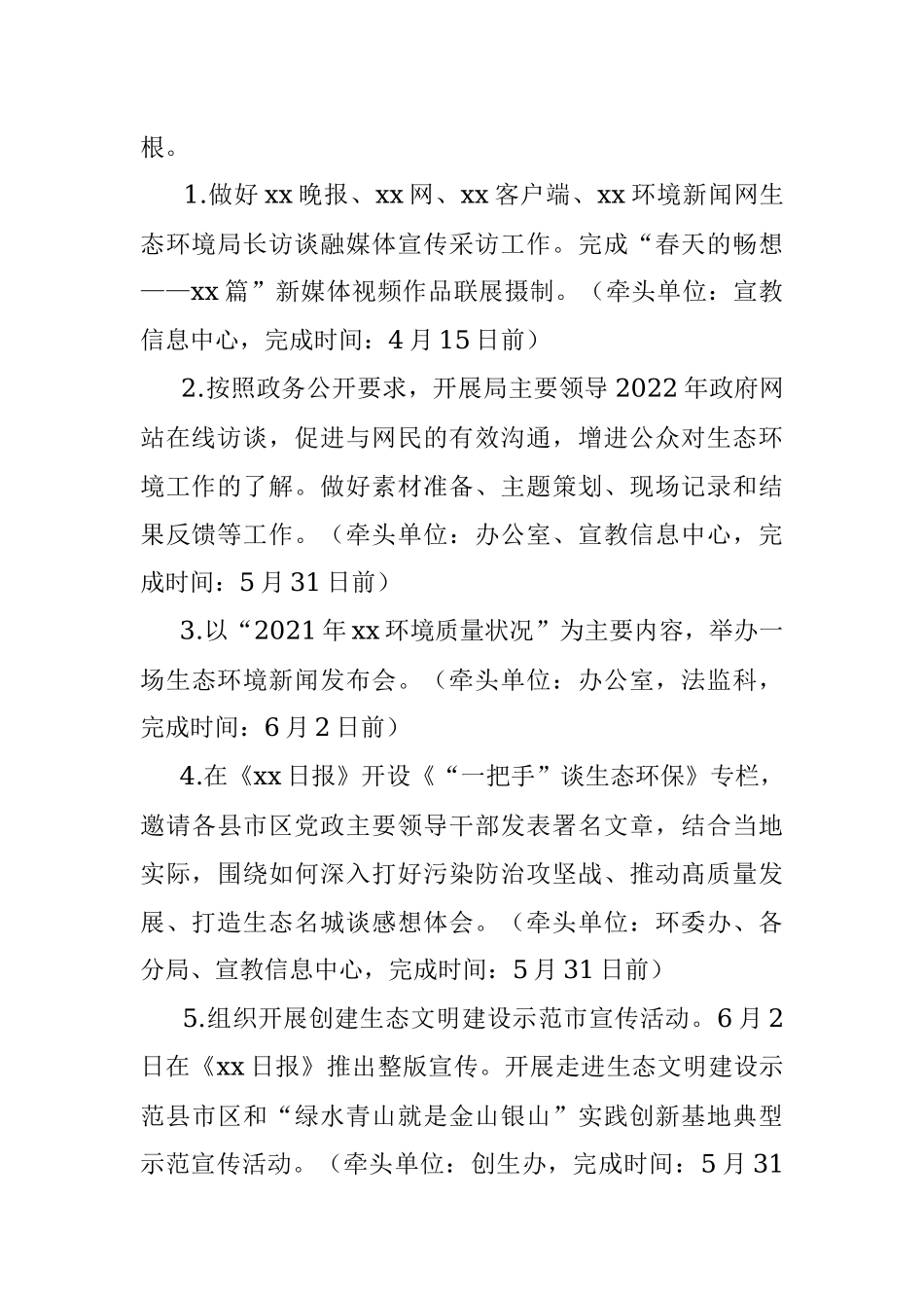 xx市生态环境局2022年六五环境日暨环保宣传周宣传工作方案.docx_第2页