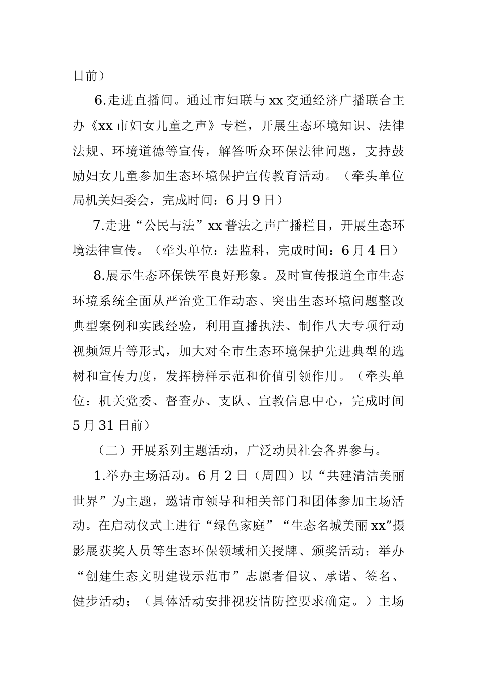 xx市生态环境局2022年六五环境日暨环保宣传周宣传工作方案.docx_第3页