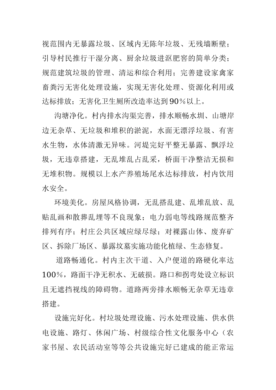 xx镇2022年人居环境综合整治工作实施方案.docx_第3页