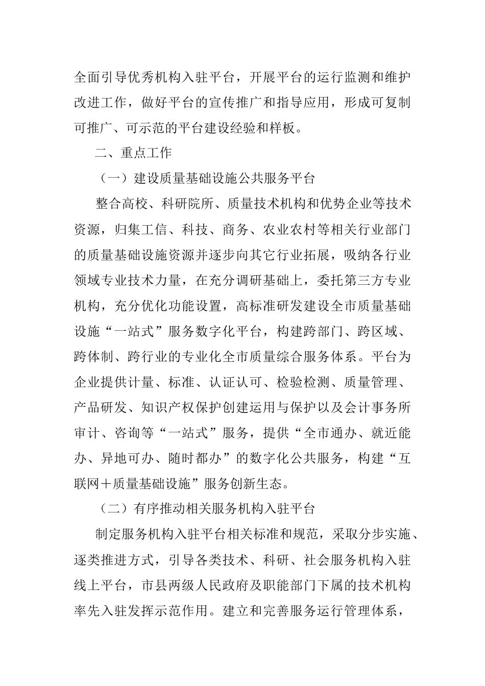 XX市质量基础设施“一站式”服务平台建设方案.docx_第3页