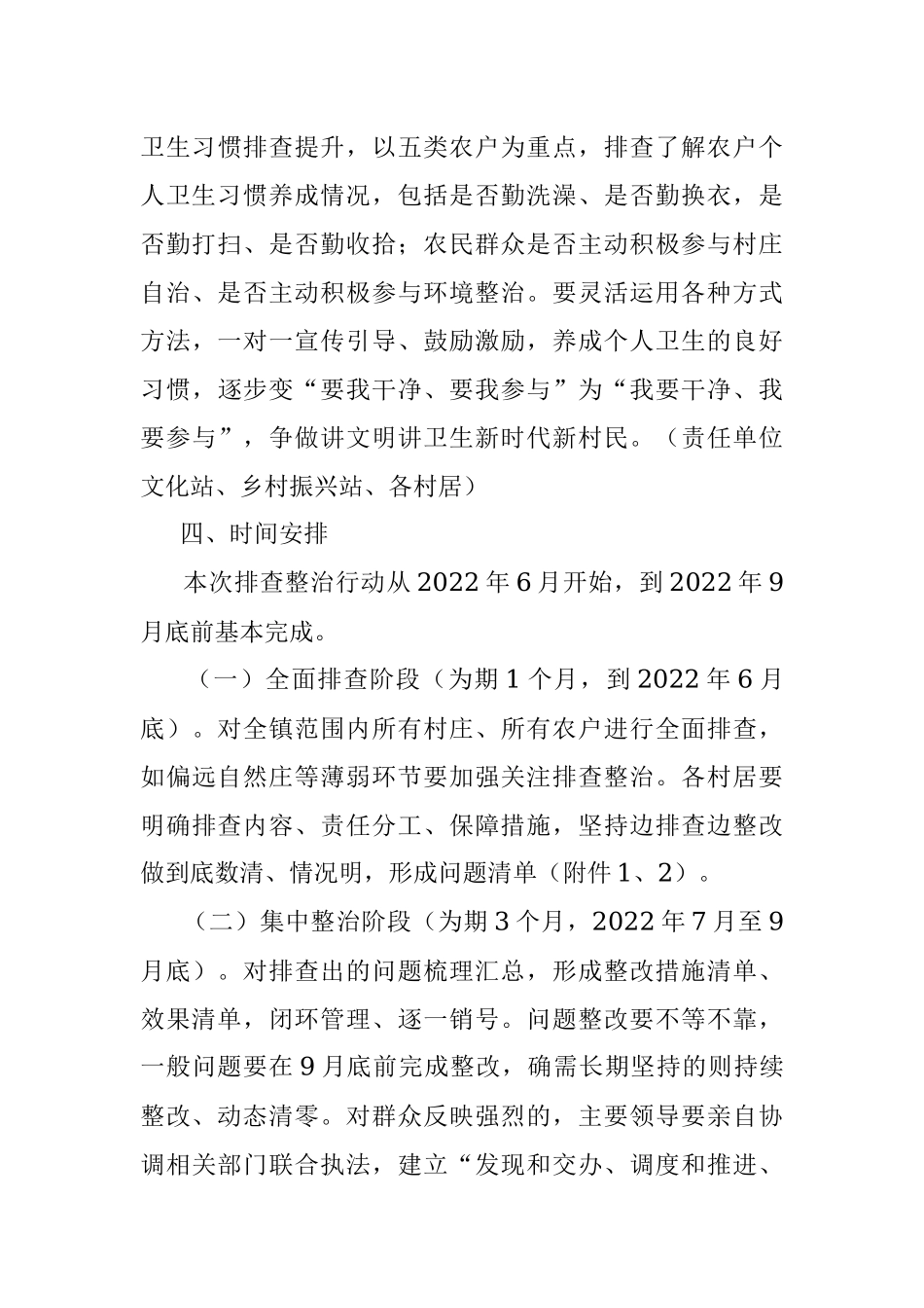xx镇农村人居环境突出问题排查整治行动方案.docx_第3页