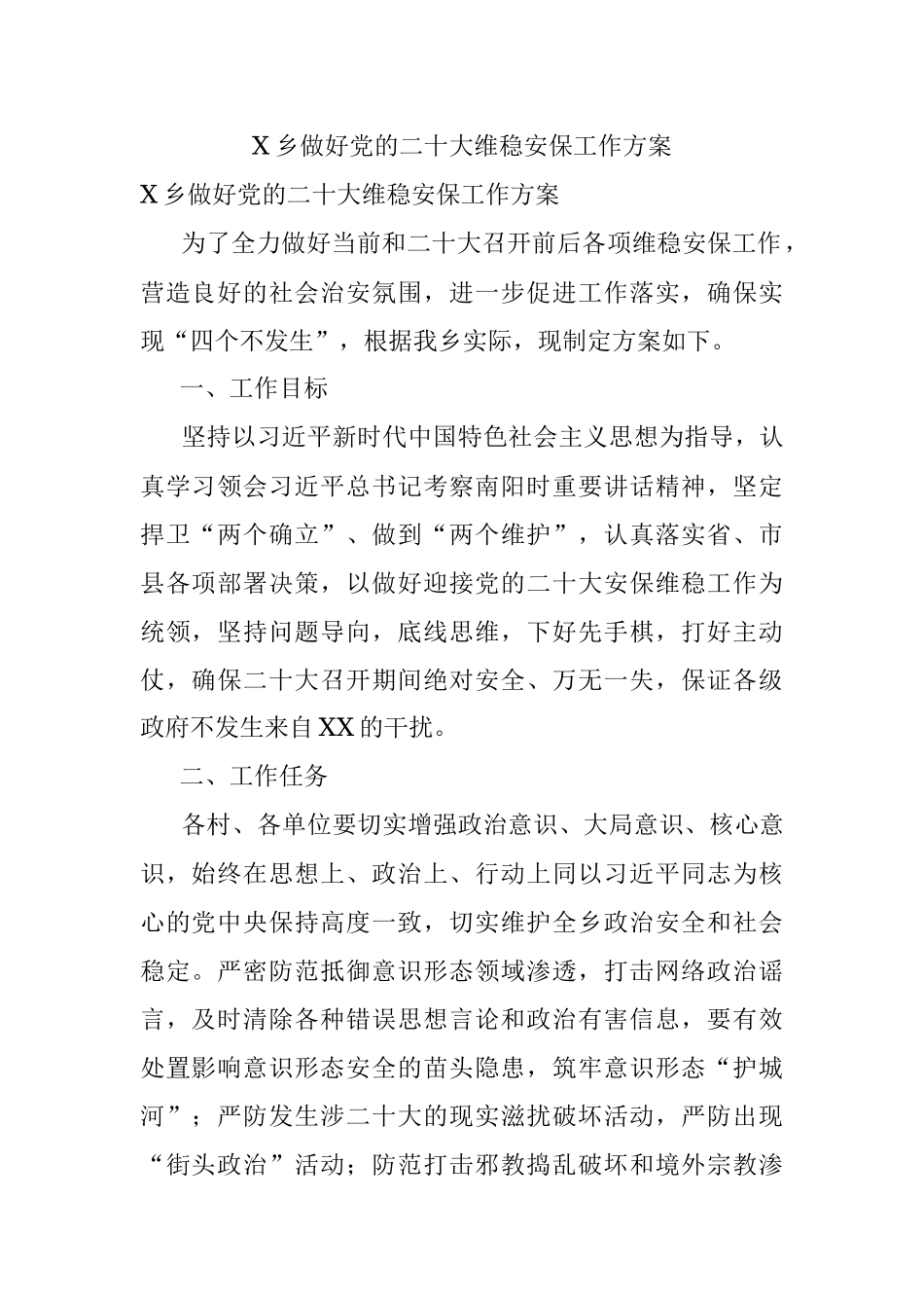 X乡做好党的二十大维稳安保工作方案.docx_第1页
