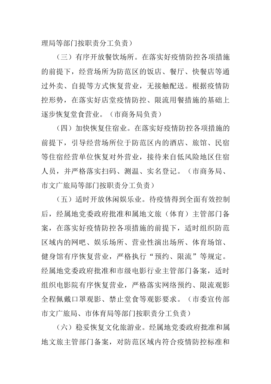 XX市积极应对疫情影响促进消费回补和潜力释放若干措施.docx_第2页