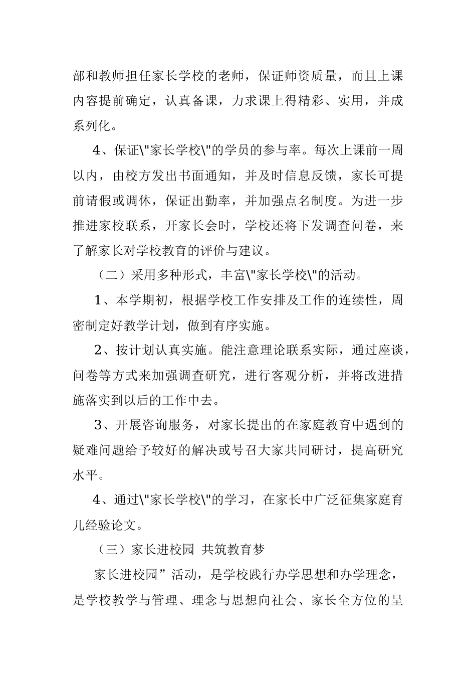 “大手拉小手”家校共育共建活动工作方案.docx_第3页