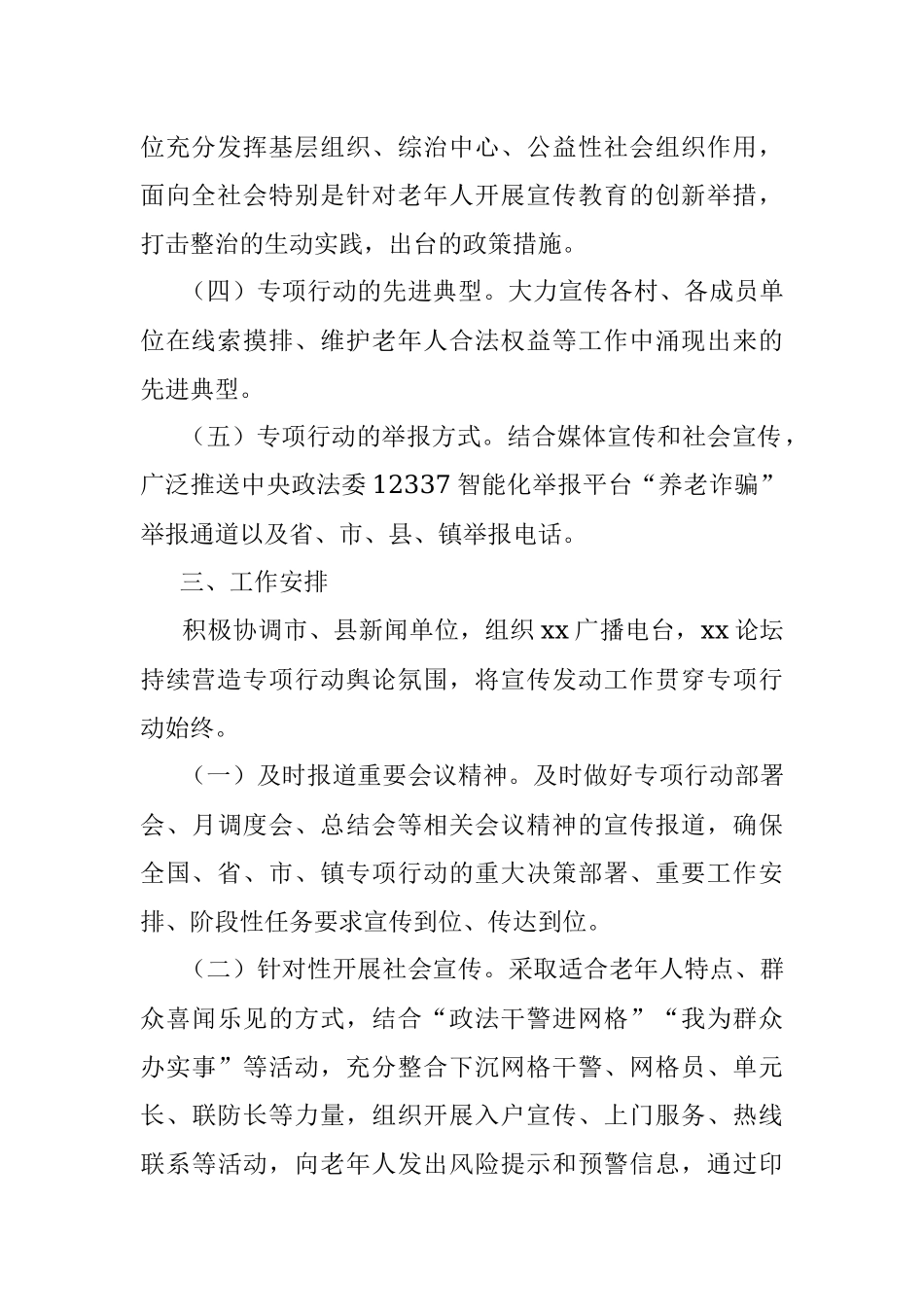 xx镇打击整治养老诈骗专项行动宣传工作方案.docx_第2页