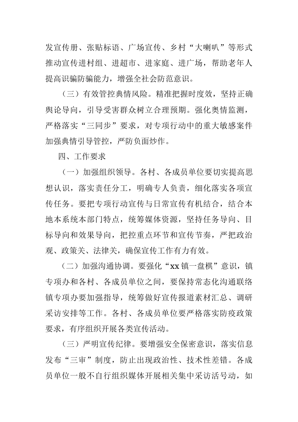 xx镇打击整治养老诈骗专项行动宣传工作方案.docx_第3页