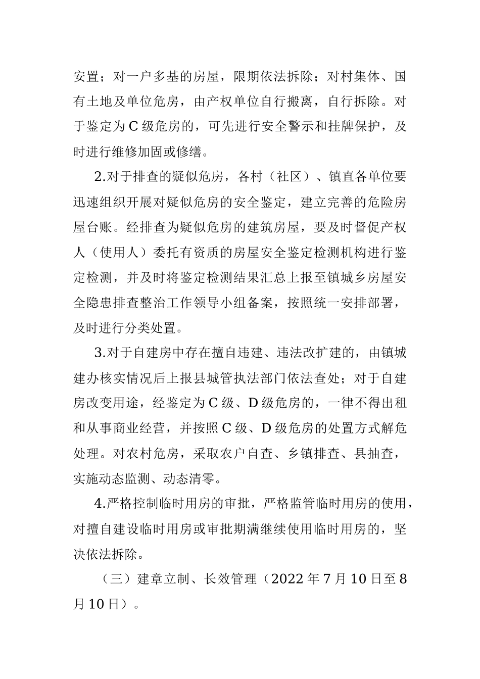 xx镇城乡房屋安全隐患排查整治工作方案.docx_第3页