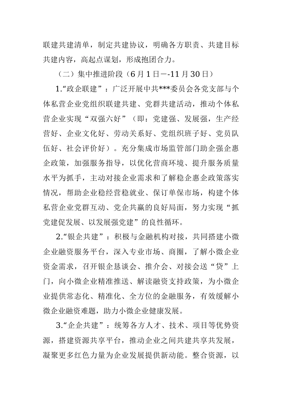 “党建共建 资源共享”实施方案.docx_第2页