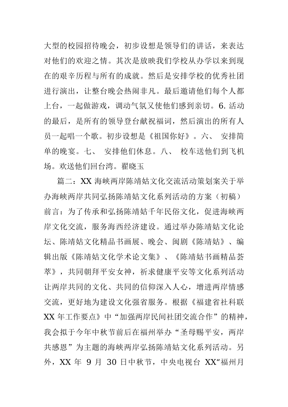 【方案】海峡两岸交流策划方案范文.docx_第2页