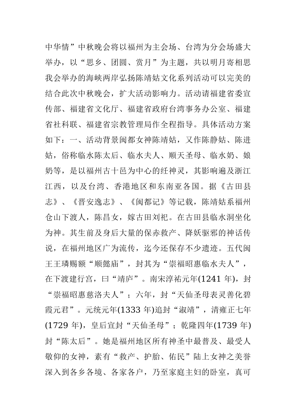 【方案】海峡两岸交流策划方案范文.docx_第3页